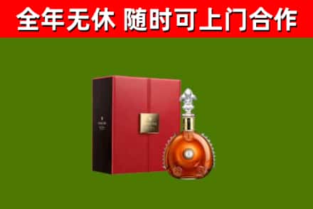泾源县回收路易十三