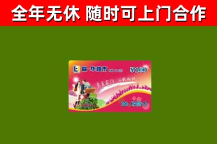 泾源县烟酒回收超市卡.jpg